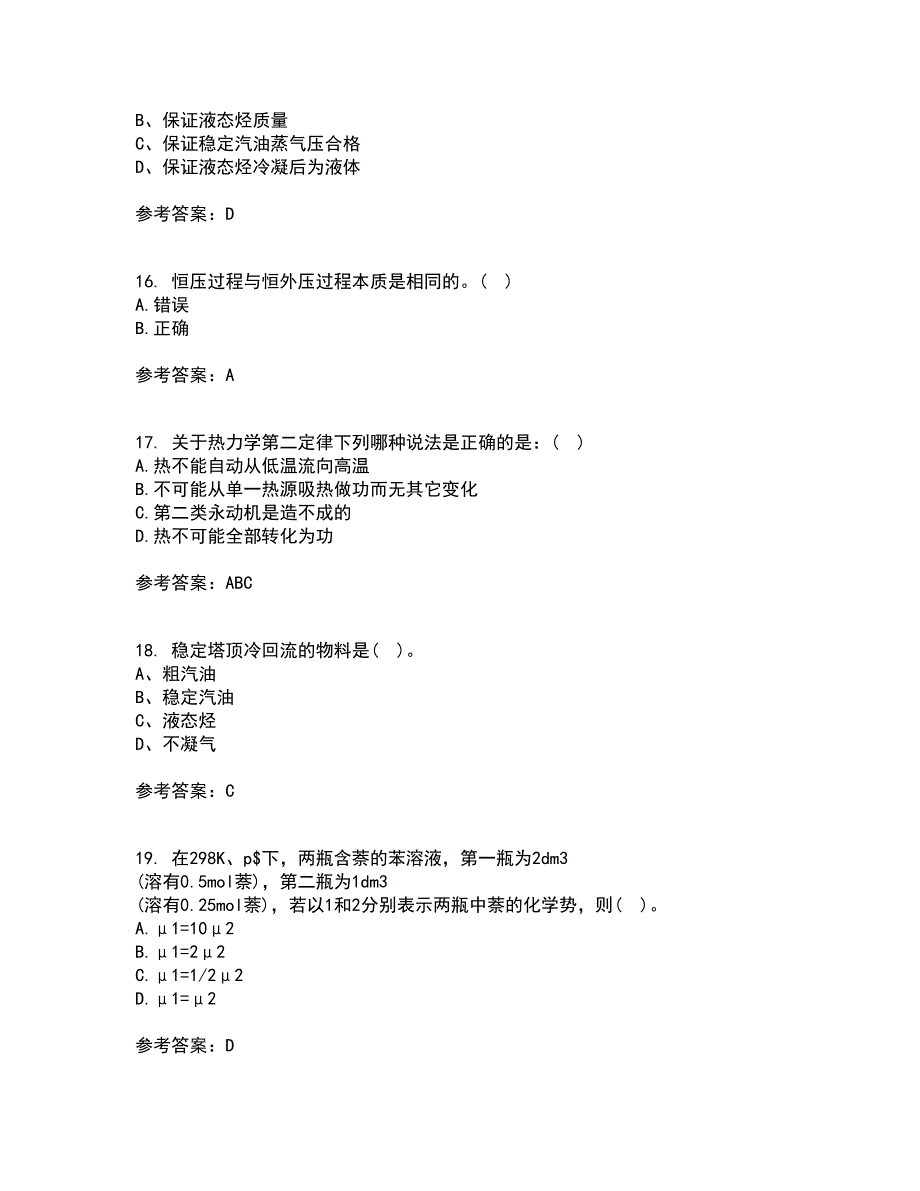 西安交通大学21春《物理化学》在线作业二满分答案_2_第4页