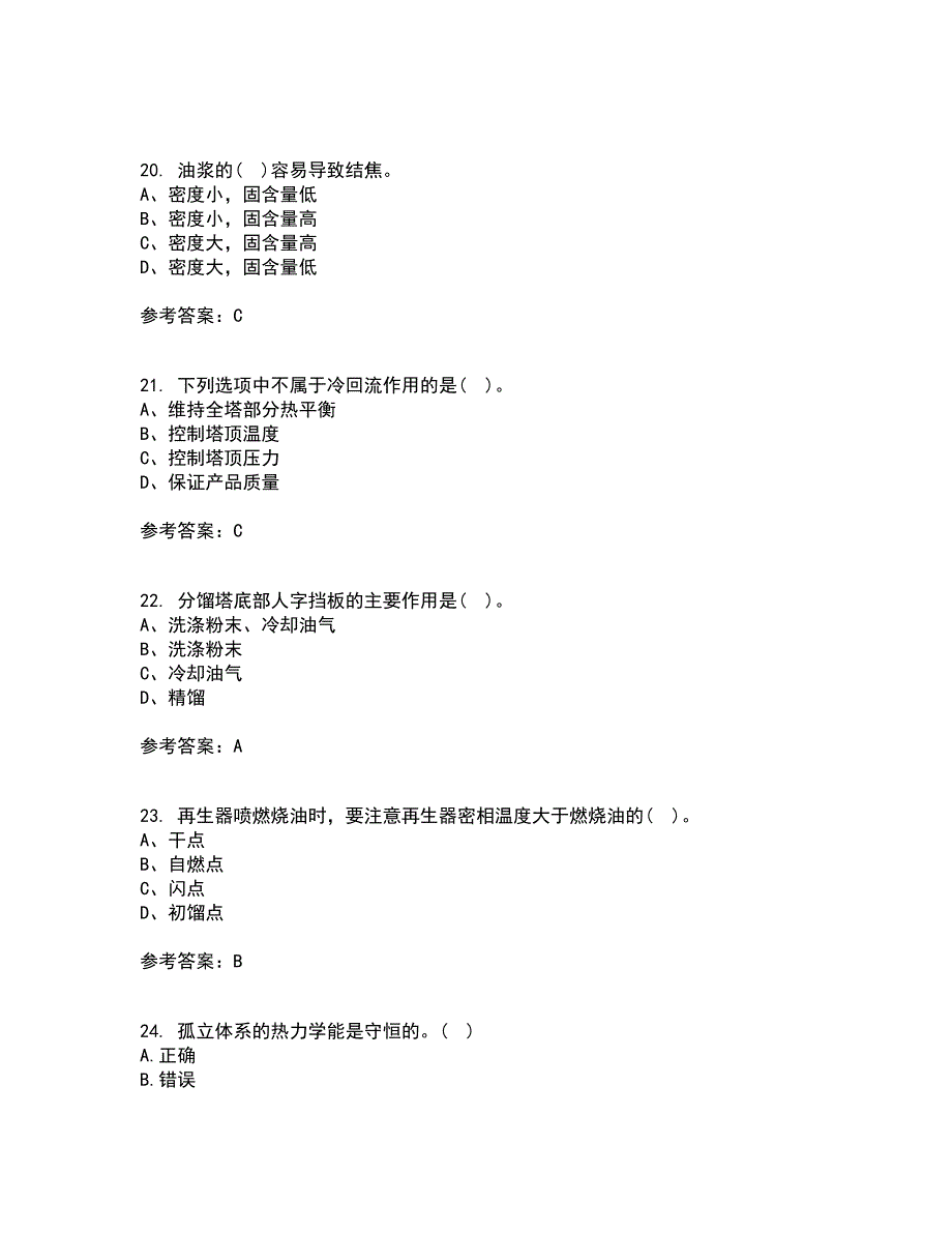 西安交通大学21春《物理化学》在线作业二满分答案_2_第5页