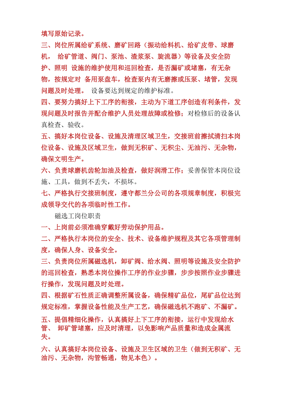 砖厂各工种岗位职责_第2页