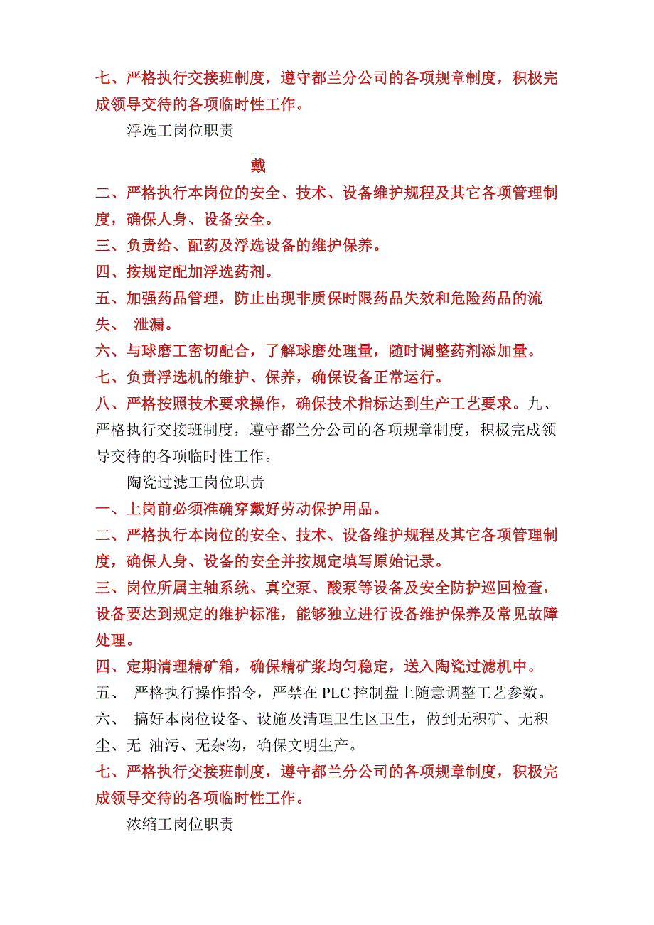 砖厂各工种岗位职责_第3页