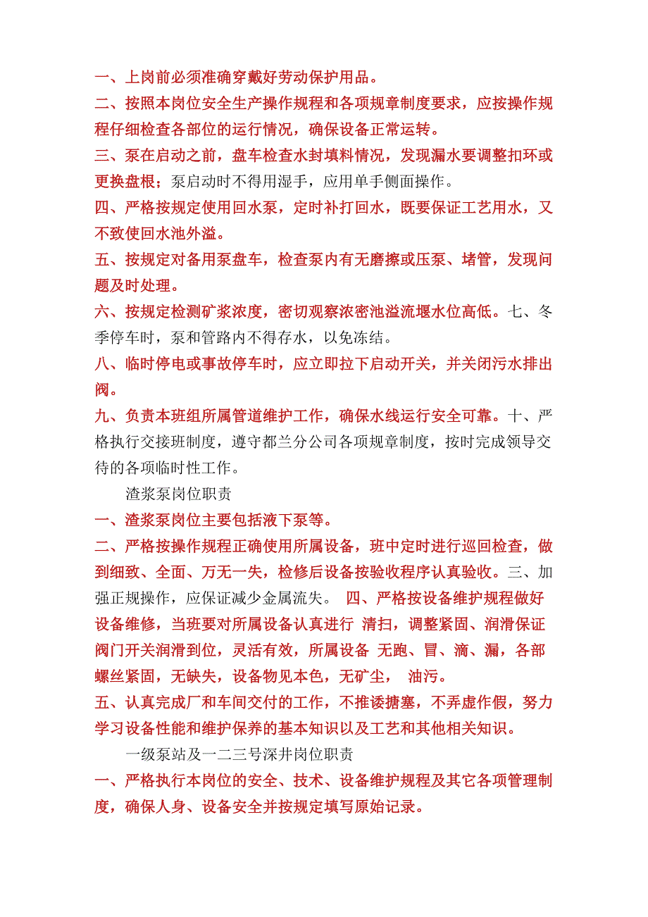 砖厂各工种岗位职责_第4页