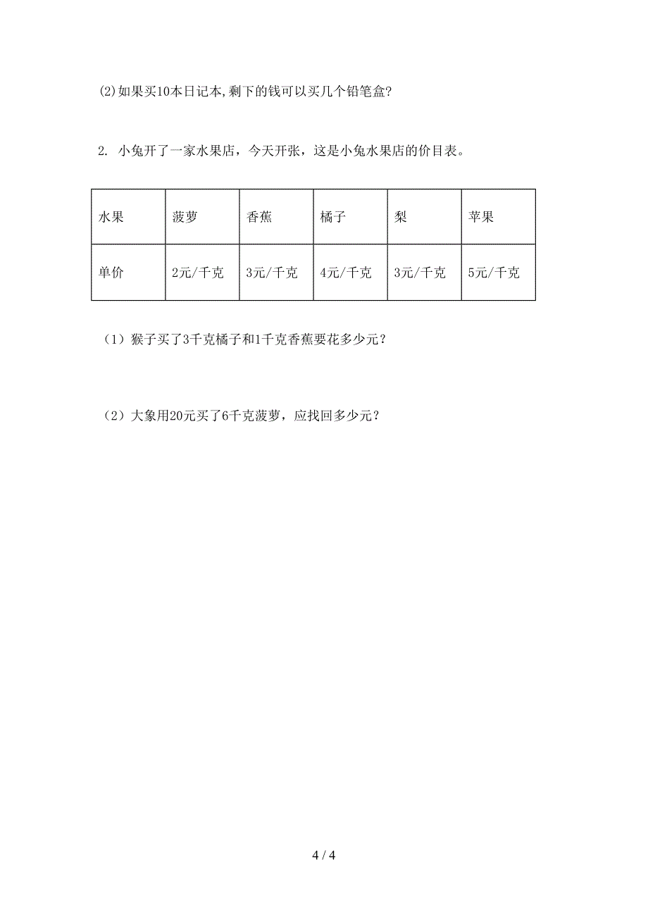 2021小学小学年三年级数学上册期中考试全面人教版_第4页