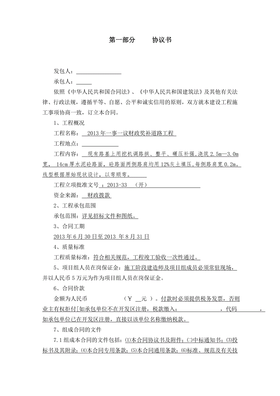 一事一议合同文档..doc_第2页