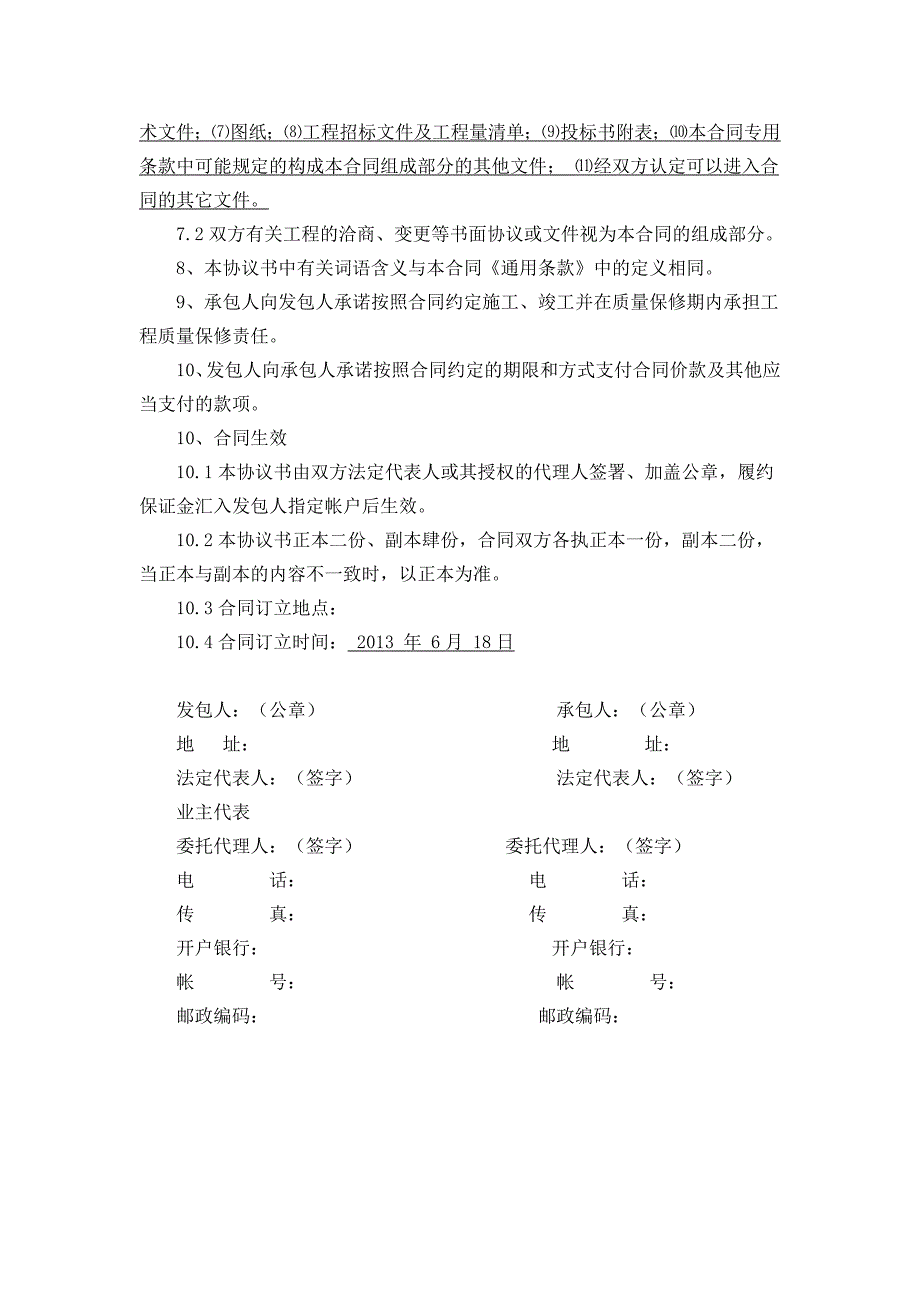 一事一议合同文档..doc_第3页