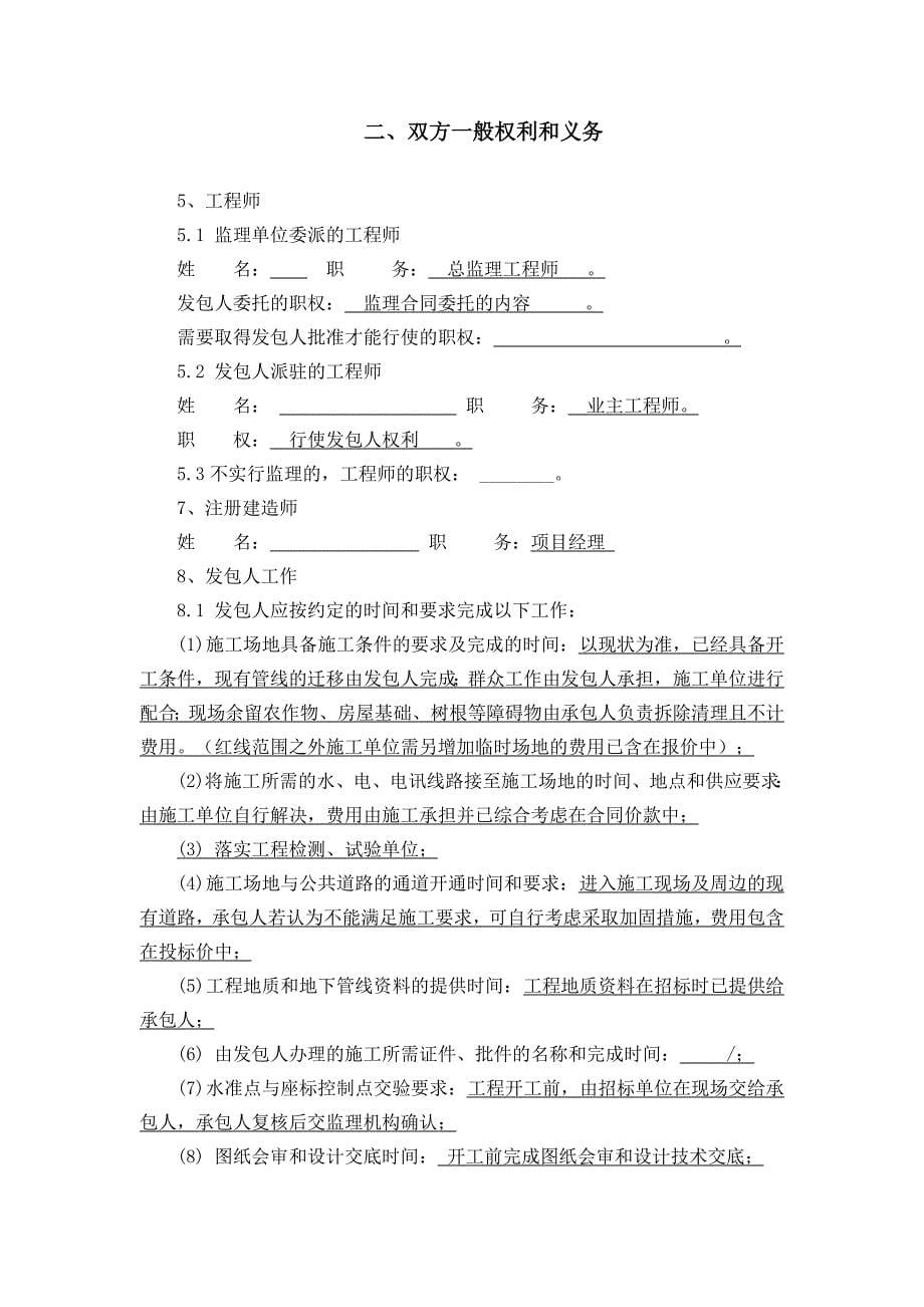 一事一议合同文档..doc_第5页