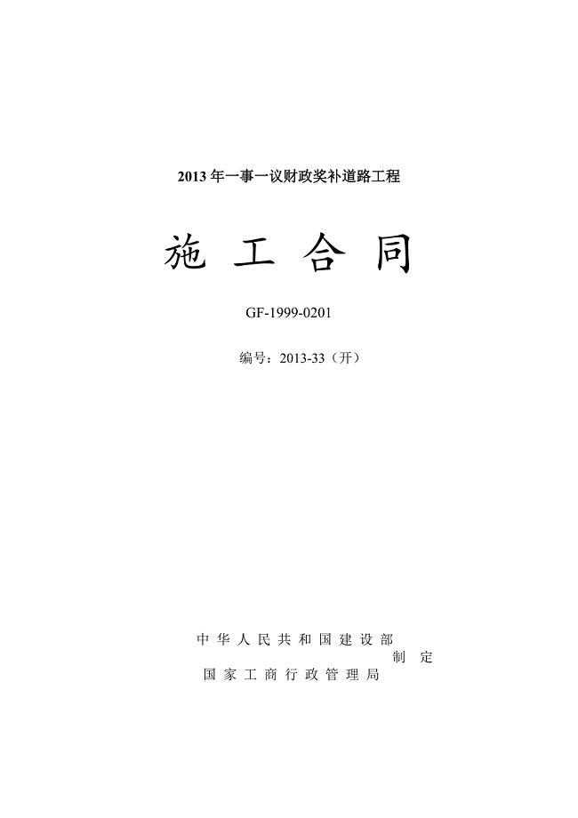 一事一议合同文档..doc