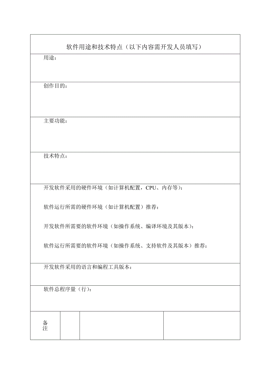 华南理工大学科技成果申请软件登记审查表.doc_第2页