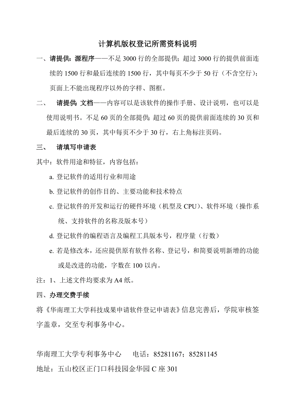 华南理工大学科技成果申请软件登记审查表.doc_第3页