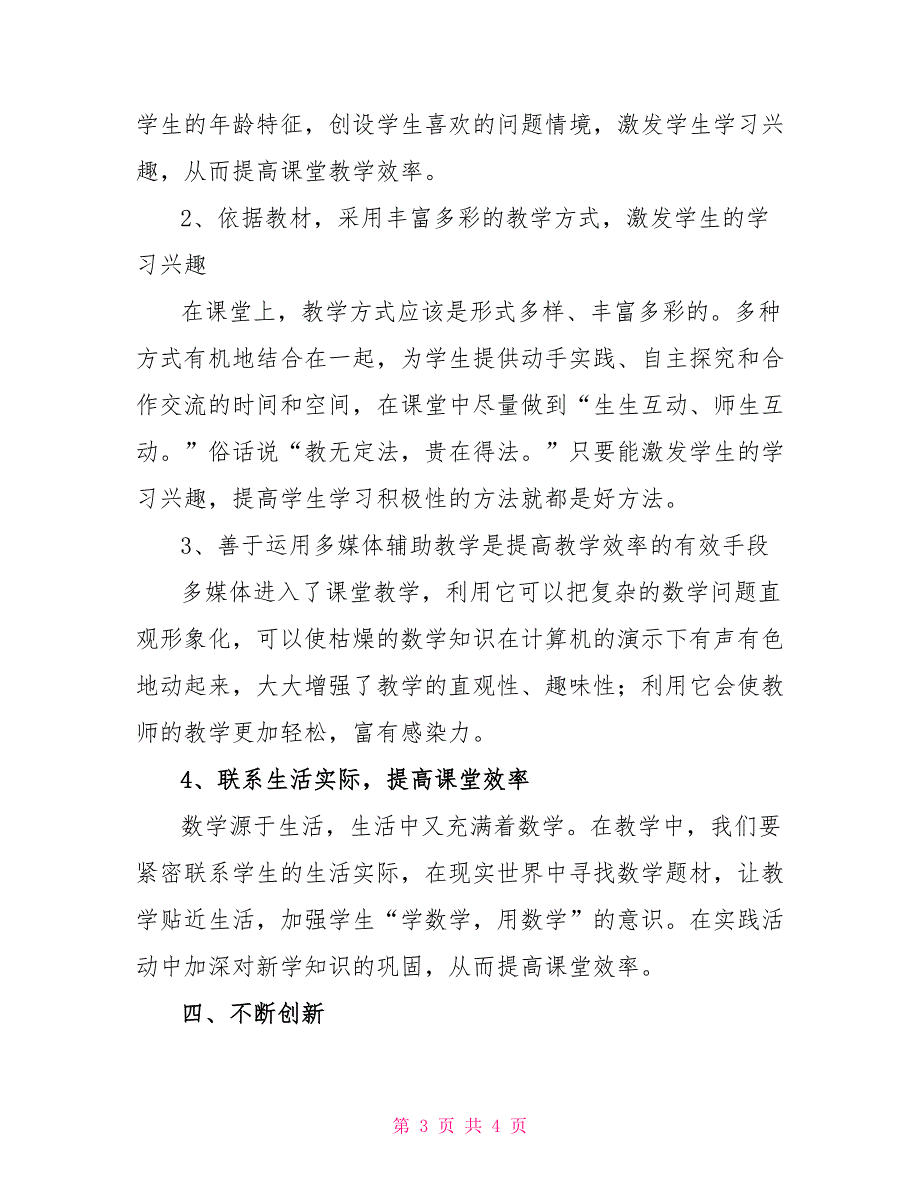 教师个人教研计划_第3页