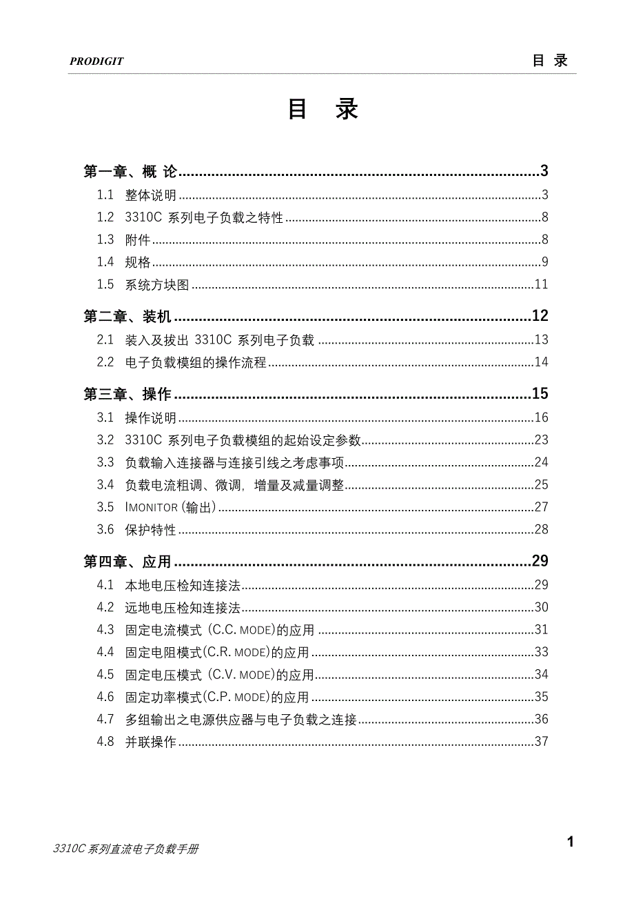 电子负载使用说明书.doc_第1页