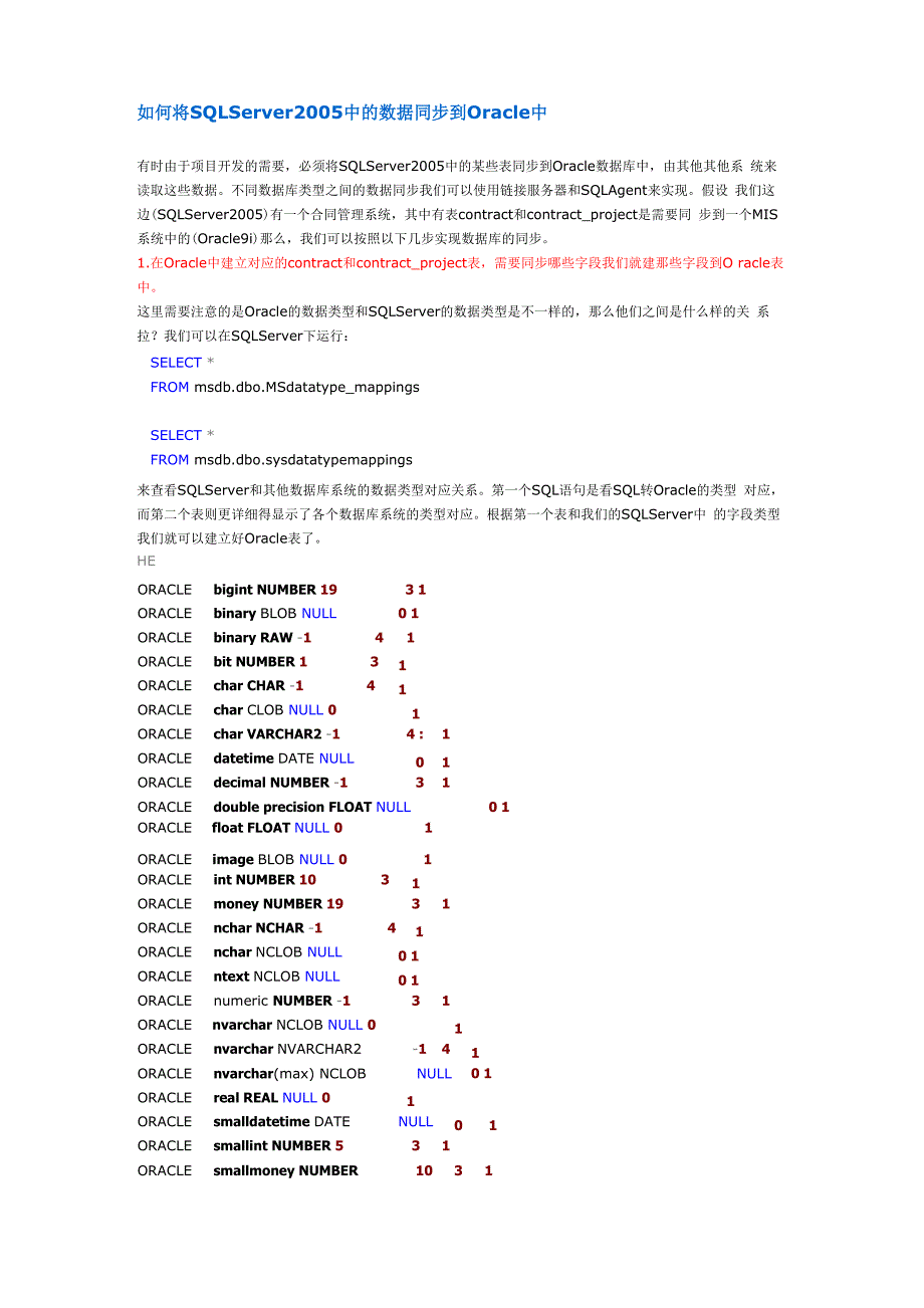 将SQLSERVER中的数据同步到ORACLE中_第1页