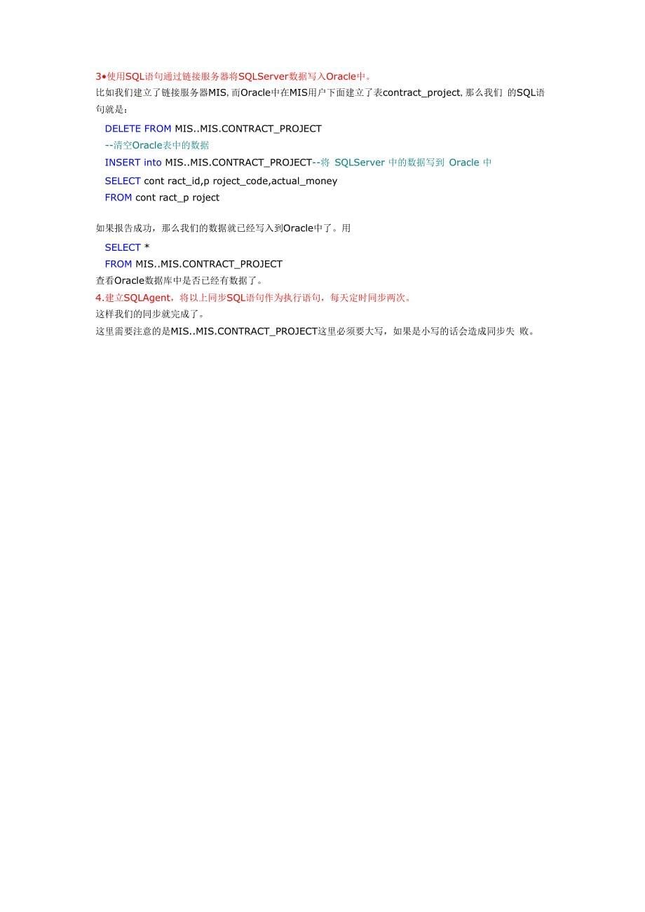将SQLSERVER中的数据同步到ORACLE中_第5页