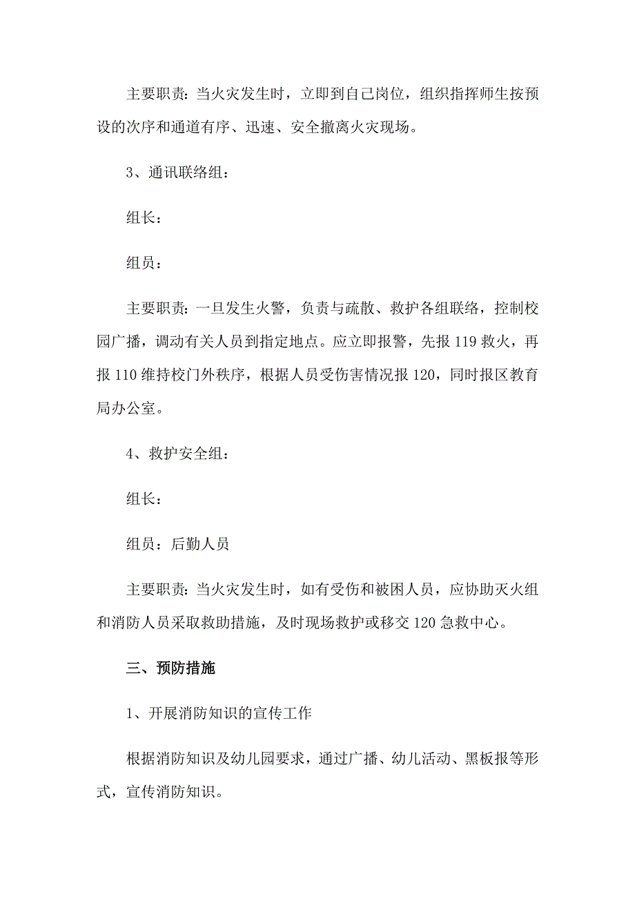 火灾事故处置的应急预案13篇_第2页