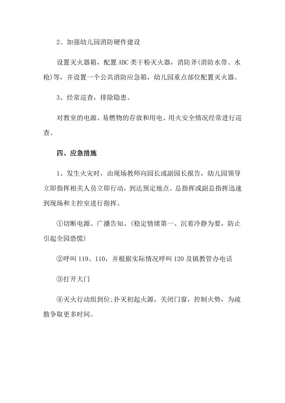 火灾事故处置的应急预案13篇_第3页