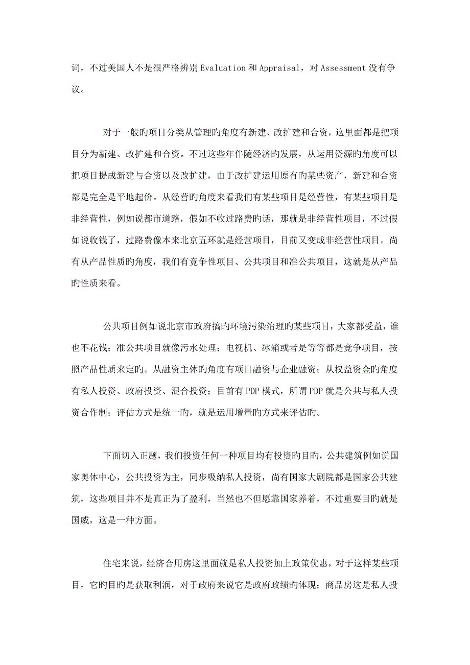 房地产投资项目分析方法_第3页