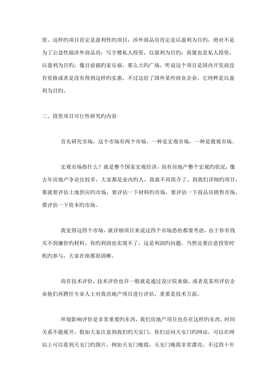 房地产投资项目分析方法_第4页