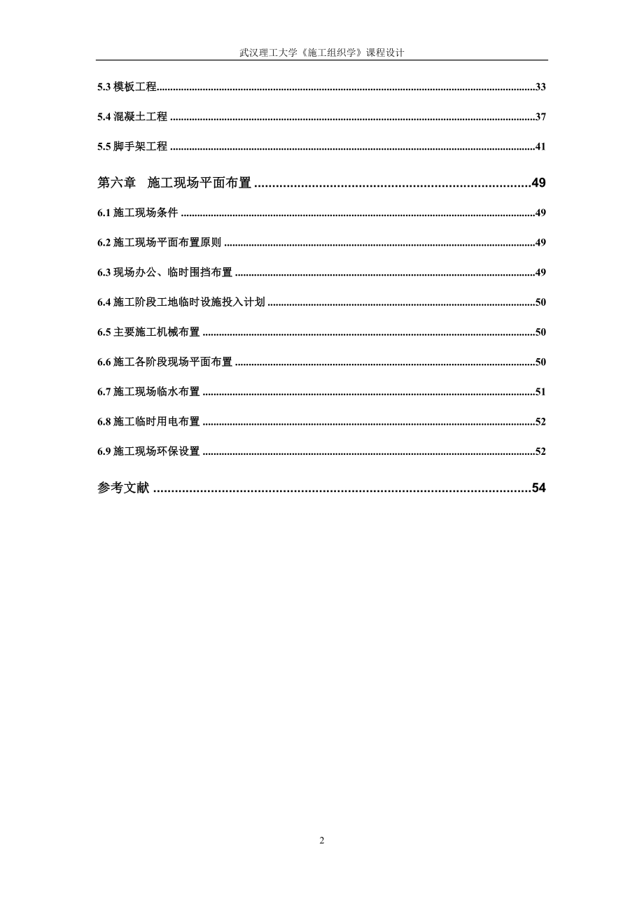 施工组织学课程设计_第2页