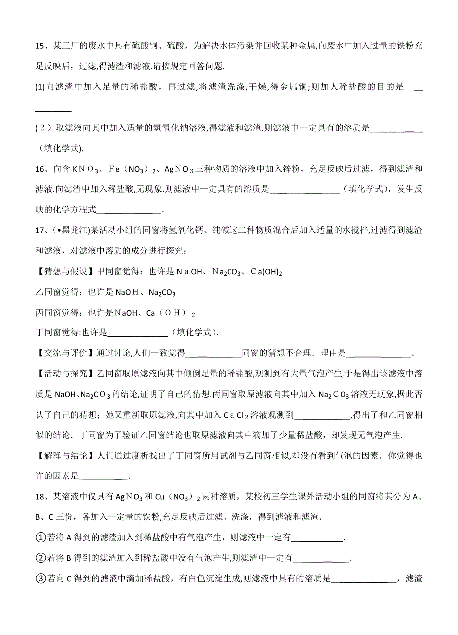 初中化学滤液滤渣专题精品_第4页