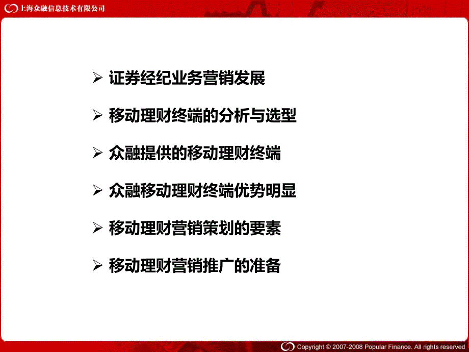 众融移动理财终端营销策划_第2页