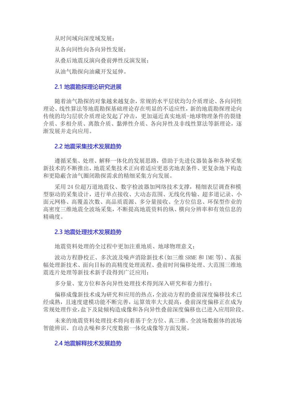 全球地震勘探技术发展趋势分析_第2页