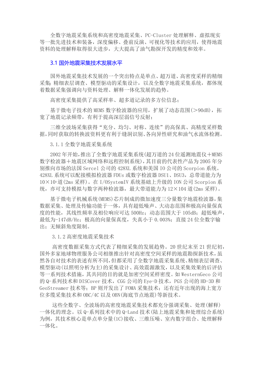 全球地震勘探技术发展趋势分析_第4页