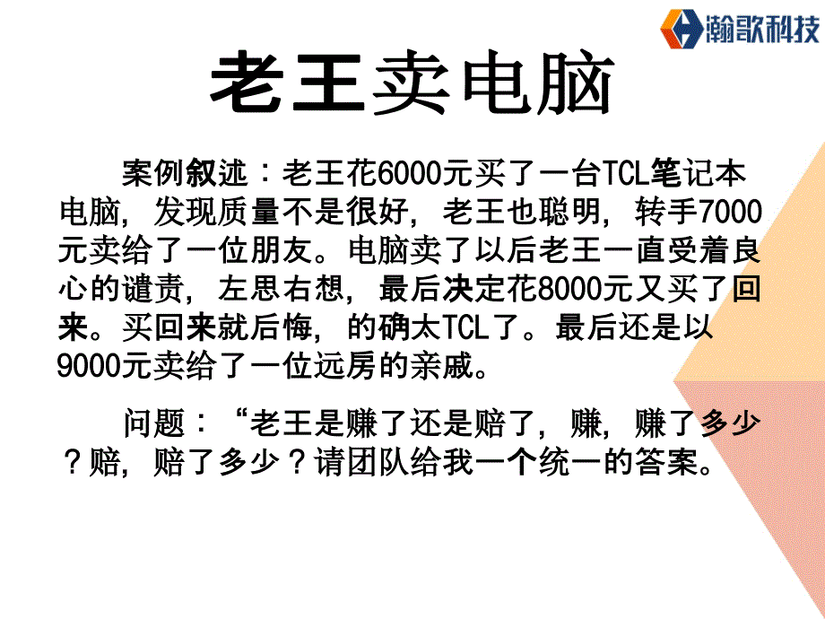 《顶尖销售人员训练》PPT课件_第2页