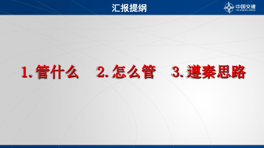 河北太行山总承包部建设项目质量管理工作会主旨交流材料精简_第2页