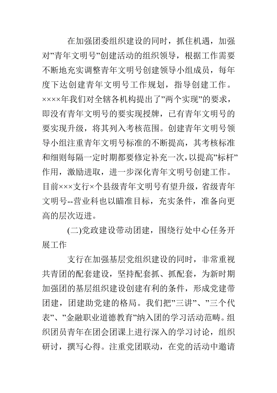 工商银行保安个人年终总结_第3页