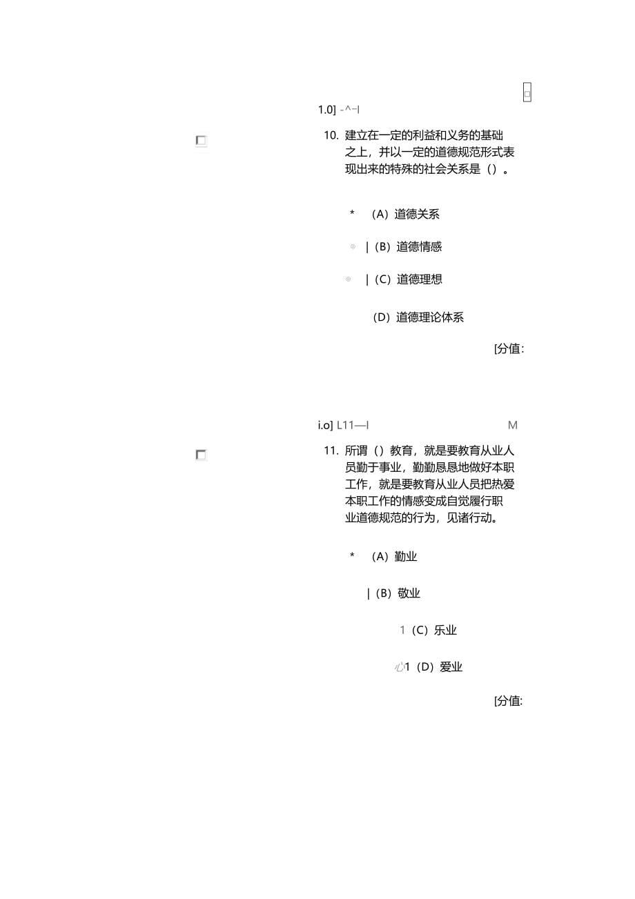 职业道德80分附答案_第5页