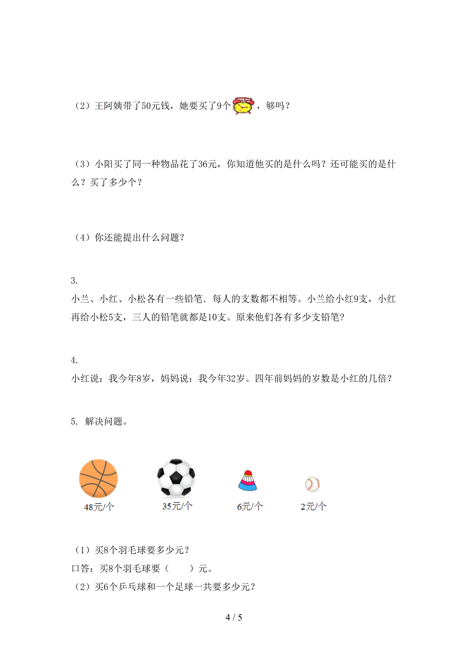 部编版二年级数学上学期第二次月考考试强化检测_第4页