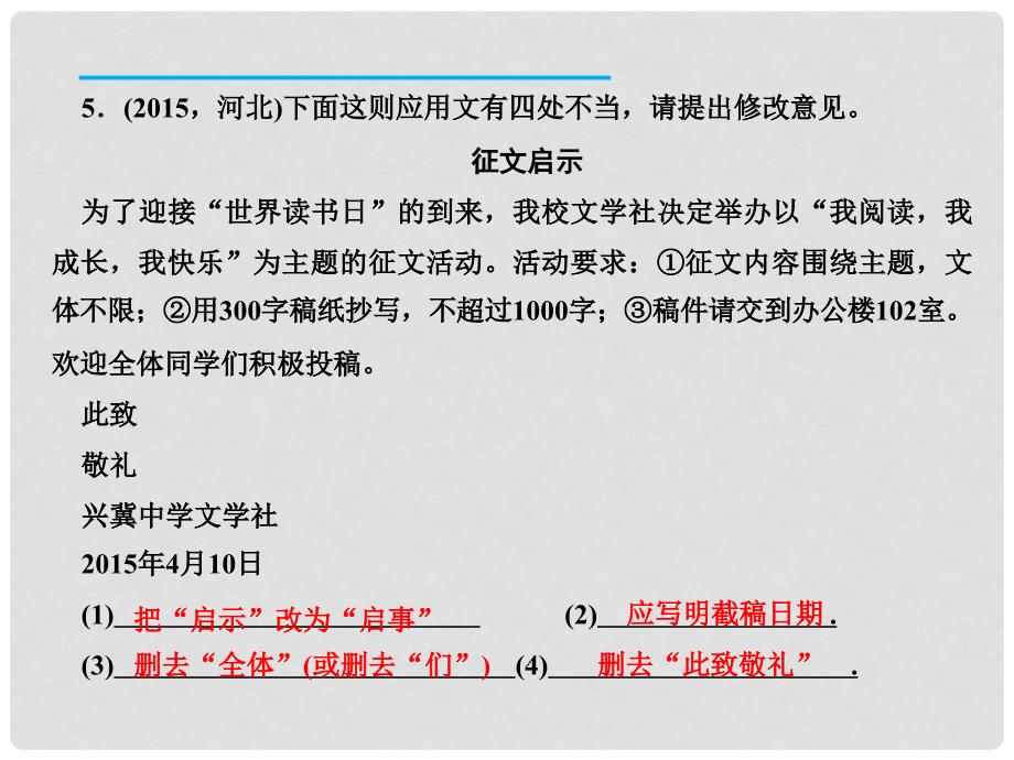 八年级语文下册 第六单元 20 邹忌讽齐王纳谏课件 （新版）语文版_第4页