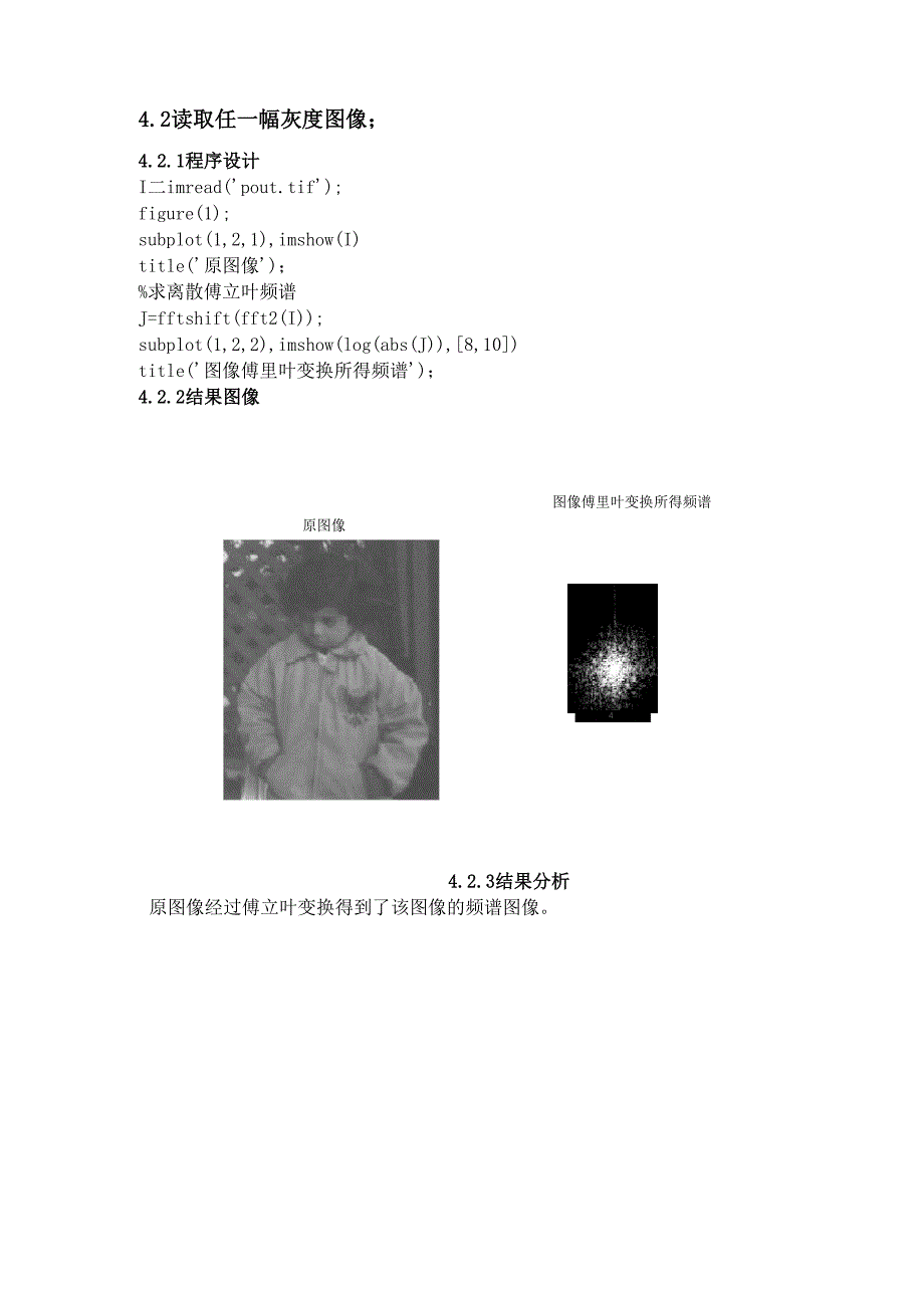 频域滤波课程设计_第3页