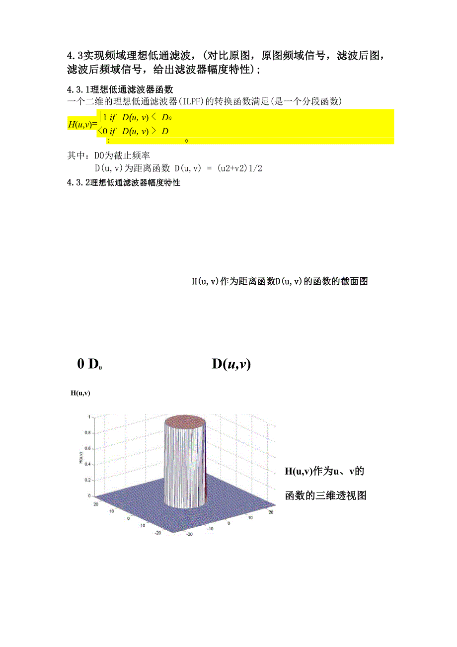 频域滤波课程设计_第4页