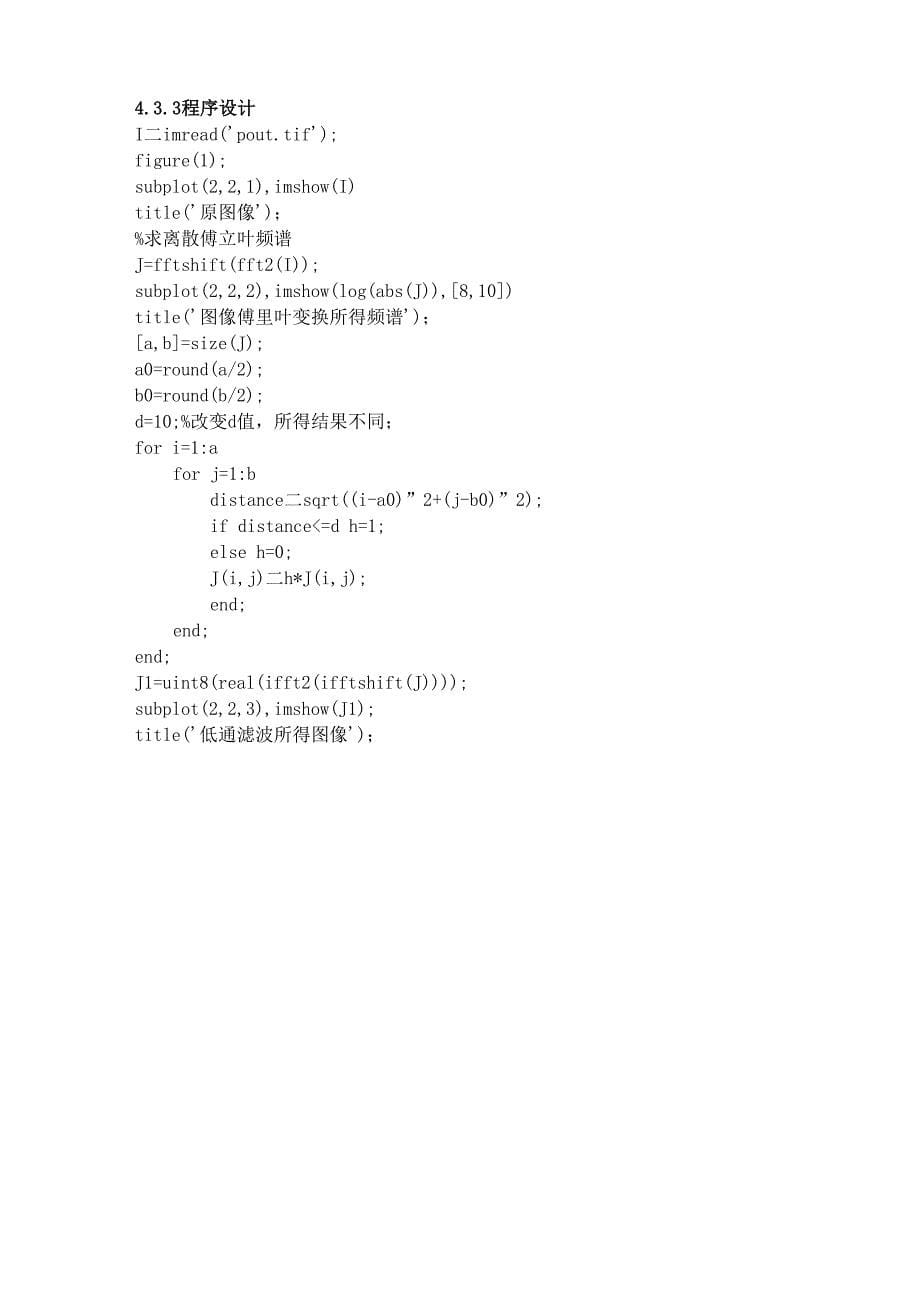 频域滤波课程设计_第5页