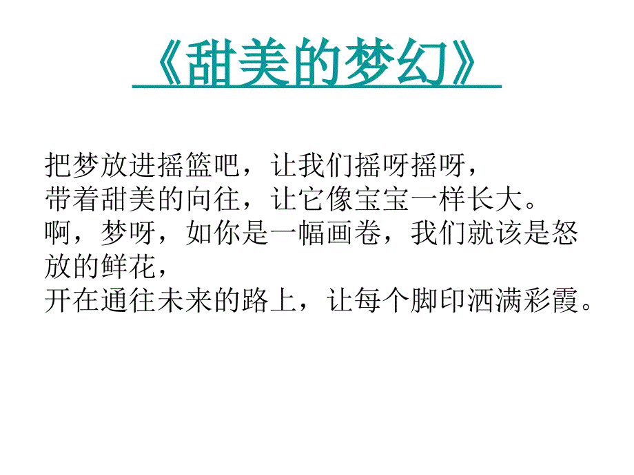 小学音乐愉快的梦 ppt课件_第3页