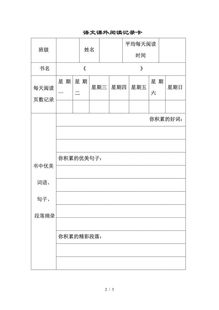 四年级阅读记录卡.doc_第2页