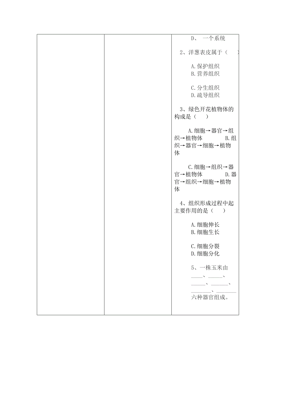 植物体的结构层次 (2).doc_第3页