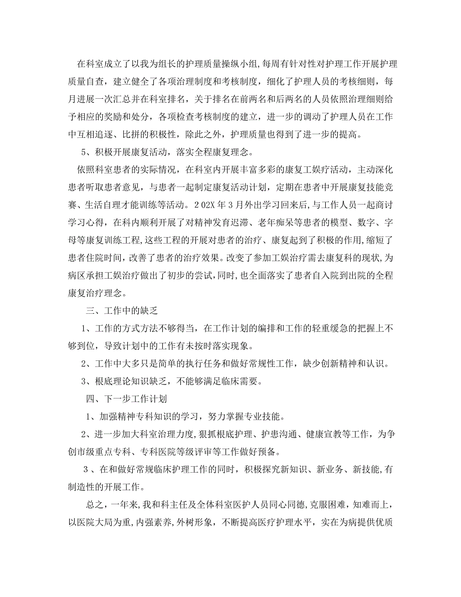 年度工作总结护士年度考核个人总结3_第2页