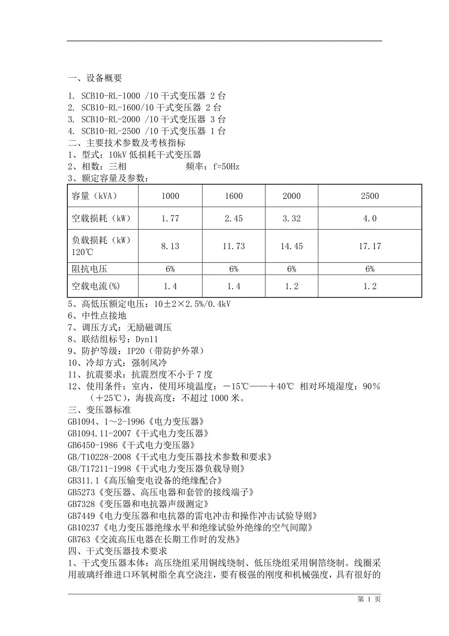 南海铜业变压器技术协议_第2页