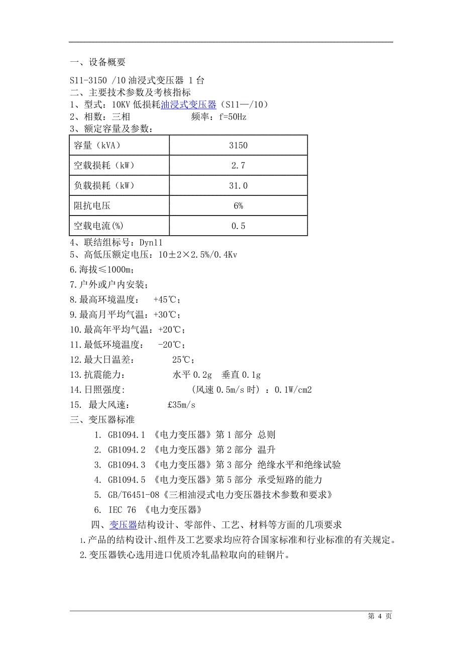 南海铜业变压器技术协议_第5页