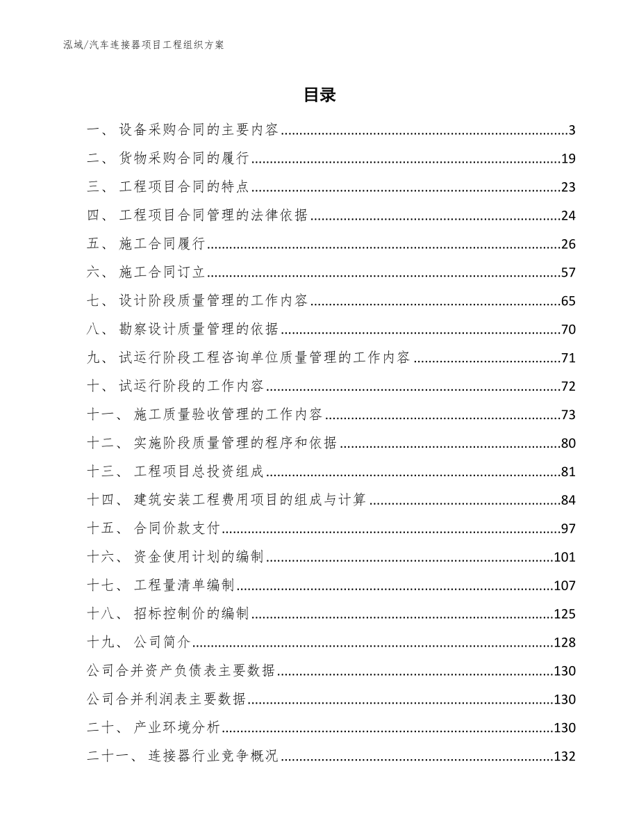 汽车连接器项目工程组织方案_第2页