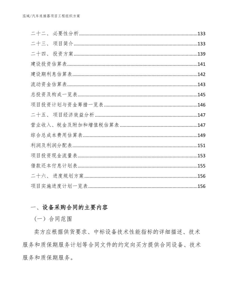 汽车连接器项目工程组织方案_第3页