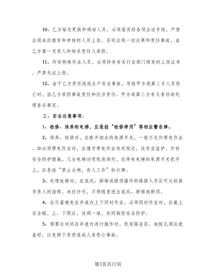 文明施工安全责任协议书范文（四篇）.doc_第3页