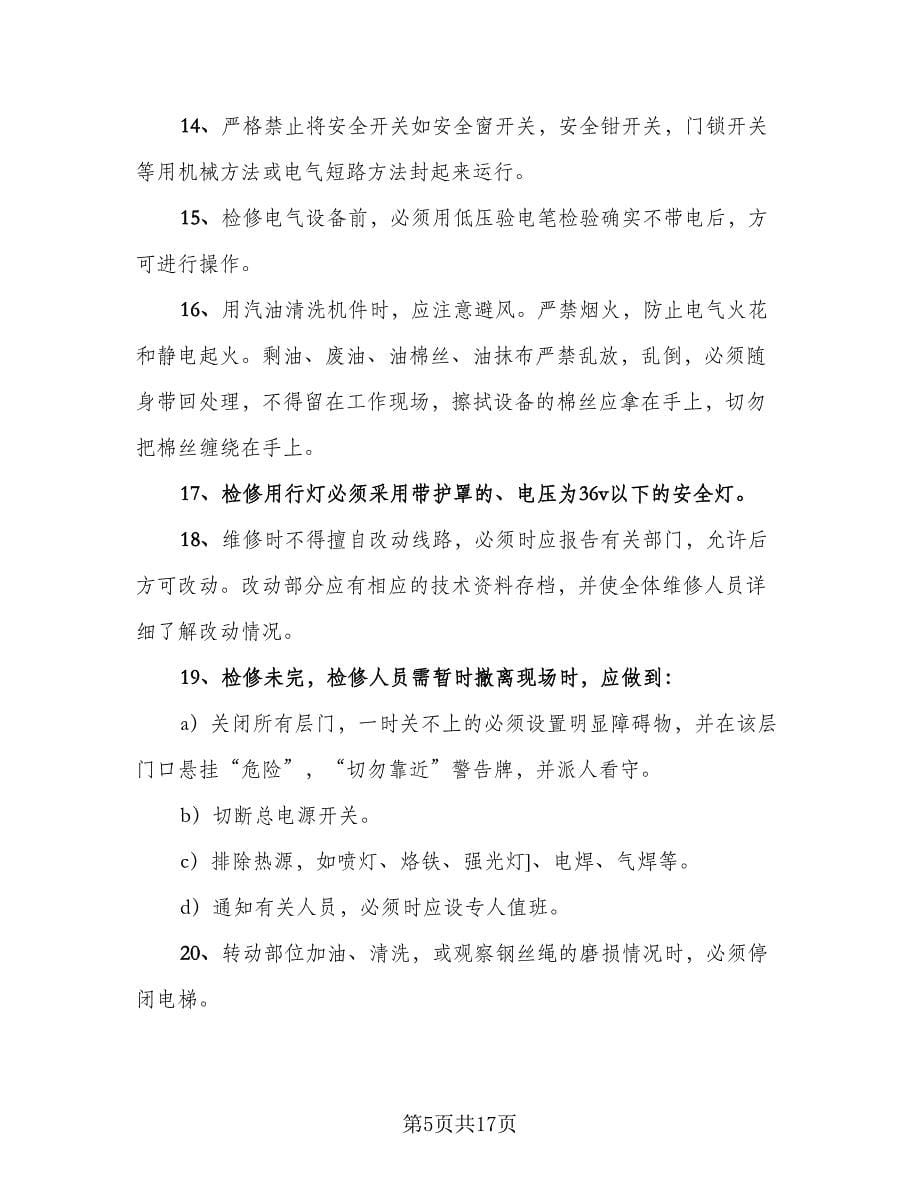 文明施工安全责任协议书范文（四篇）.doc_第5页