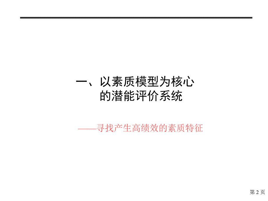 培训课件（全面绩效管理）_第2页