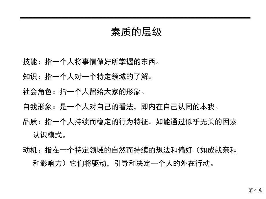 培训课件（全面绩效管理）_第4页