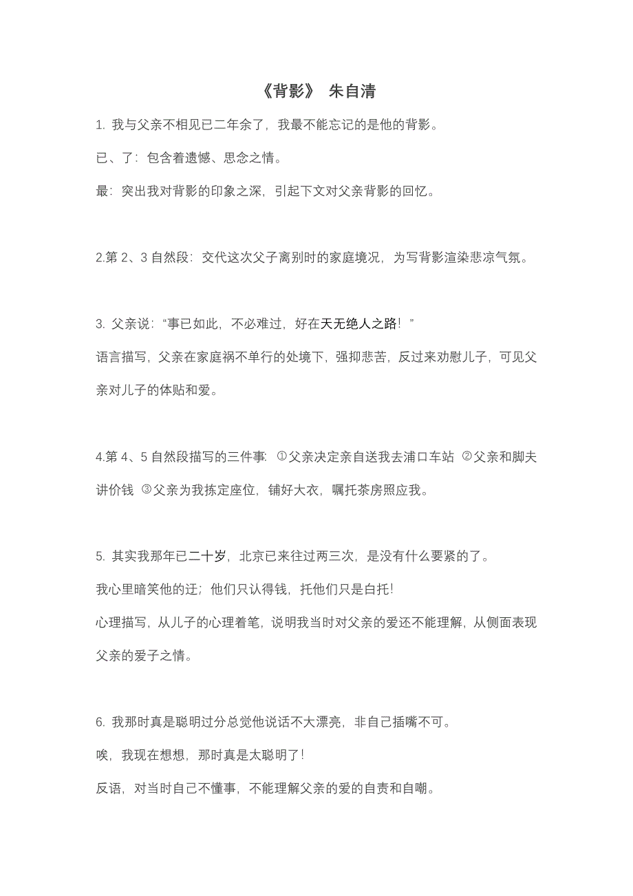 朱自清《背影》课文赏析_第1页