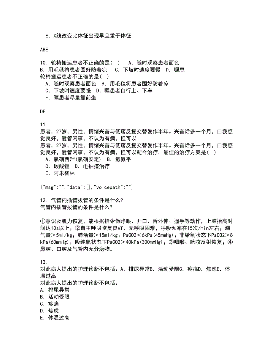 吉林大学21秋《临床营养学》平时作业二参考答案28_第3页