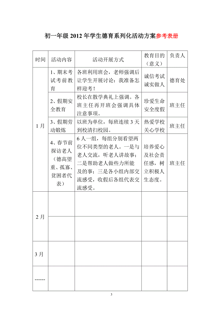 怎样制定德育序列化方案_第3页