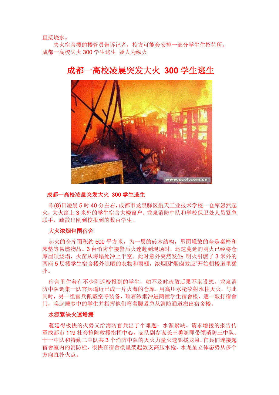 高校火灾案例.doc_第3页